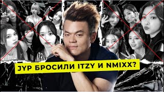 ITZY И NMIXX БОЛЬШЕ НЕ НУЖНЫ