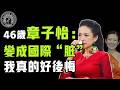 巔峰期曾是中國最佳女演員,卻為何從「國際章」變成「國際髒」?章子怡爭議事件背後隱藏的真相是|  #娛樂 #鐵幕檔案局 #秘聞 #豪門 #章子怡 #成龍