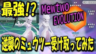 ピカブイ 最強 逆襲のミュウツー受け取ってみた Youtube ピカブイ 最強 逆襲のミュウツー受け取ってみた Youtube