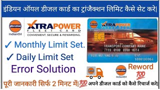 How To Set Transaction Limit Xtra Power DesalCard|इंडियन ऑयल डीजल कार्ड ट्रांसेशन लिमिट कैसे सेटकरे|