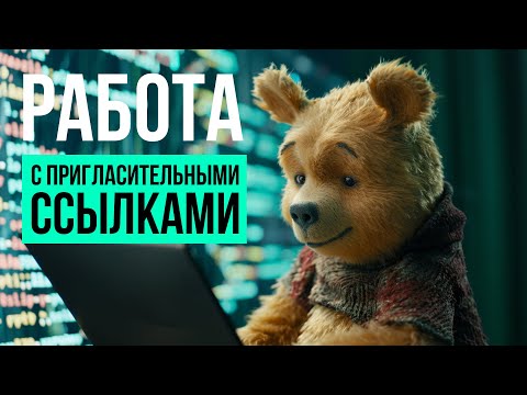 Работа с пригласительными ссылками в TGStat. Телеграм с нуля.