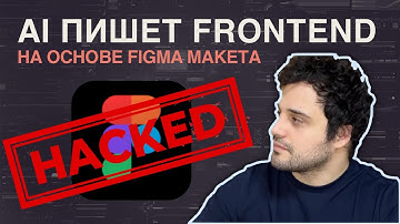 AI Вайб-кодинг сайта / MCP + Figma + Cursor IDE