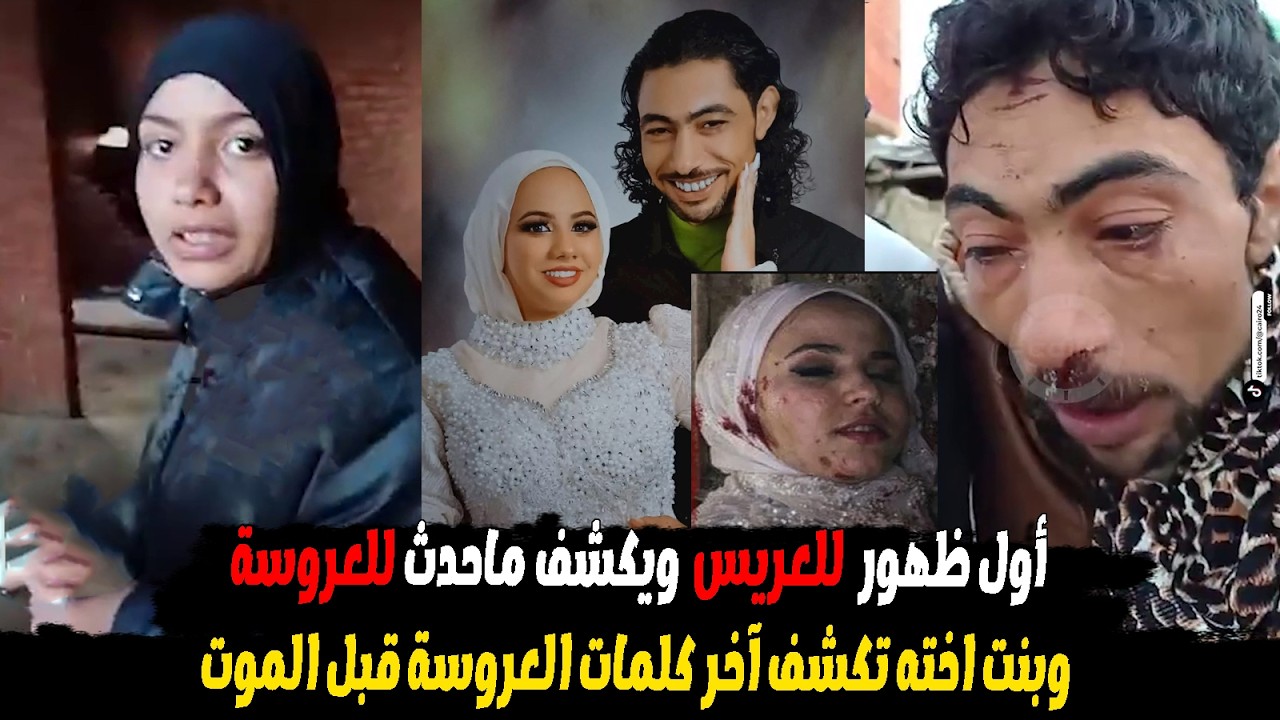 "اتهموني بعمل علاقة مع خالي وقتل العروسة" اول ظهور للعريس وابنة اخته بعد اتهامهم بقتل عروسة بورسعيد
