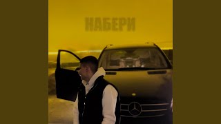 Набери - AGAYAN