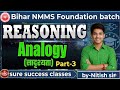 Bihar NMMS 2027 Analogy #3 | Analogy Chapter Complete Explanation | NMMS Reasoning Preparation