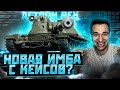 (ОБЗОР) - ASTRON Rex 105 mm - НОВЫЙ ПРЕМ ИЗ КЕЙСОВ ЗА Waffentrager!