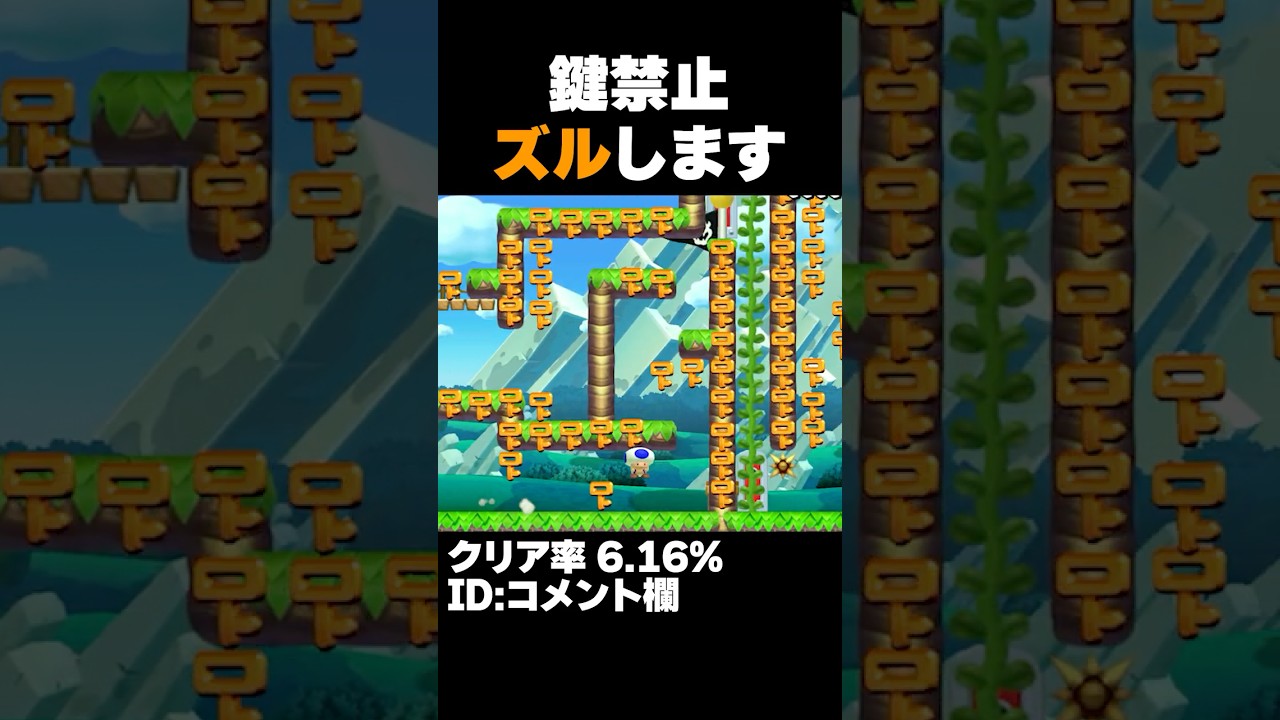 Super Mario Maker 2: No Key Allowed? I'll Just Cheat My Way