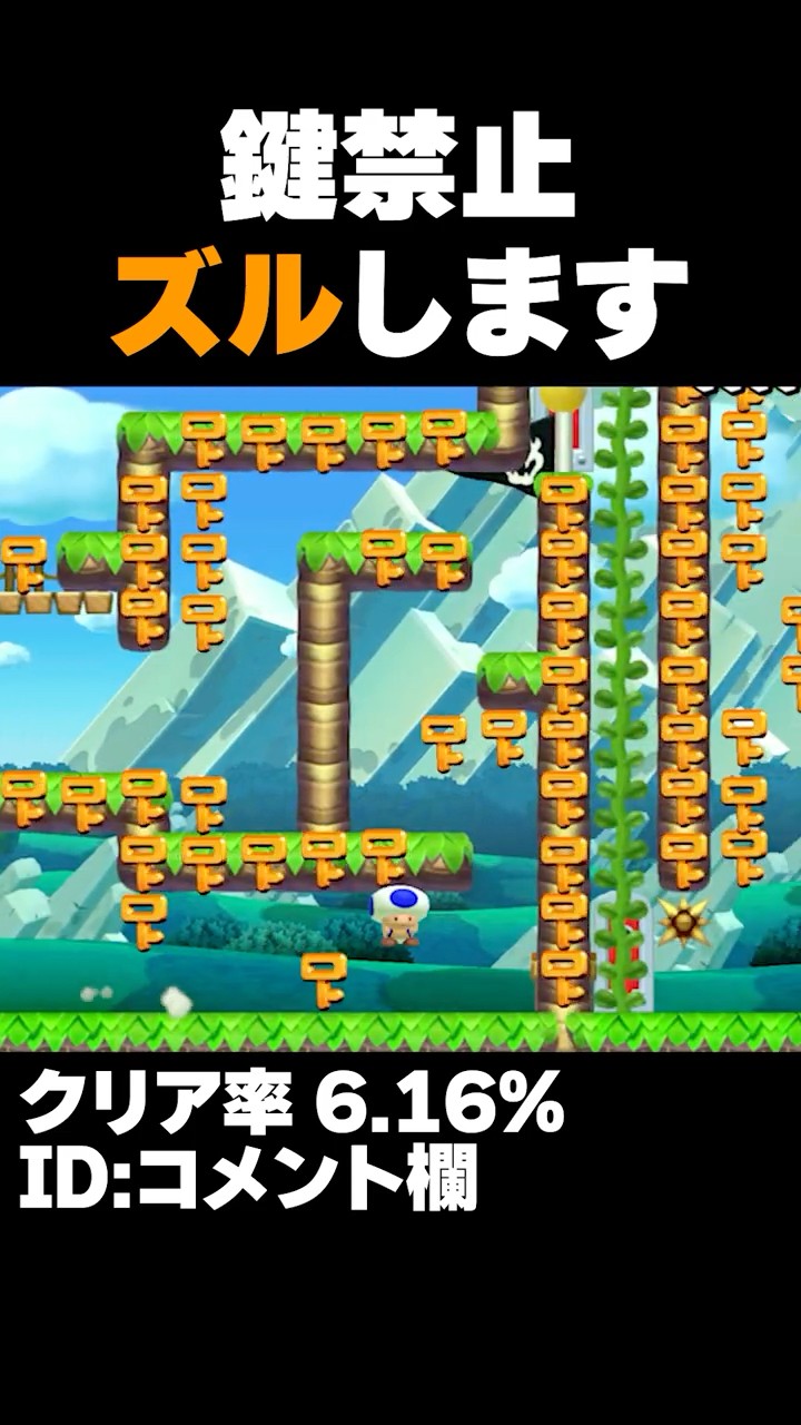 Super Mario Maker 2: No Key Allowed? I'll Just Cheat My Way