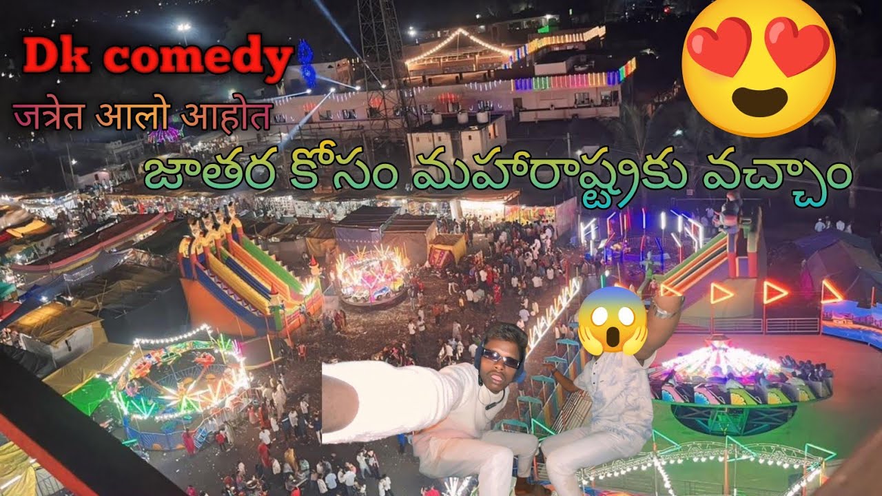 జాతర కోసం మహారాష్ట్రకు వచ్చాం🙏🙏🙏🙏🙏🙏🙏🙏🙏🙏🙏🙏🙏🙏🙏😍🥰🌺🌺💫