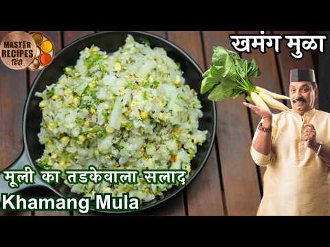 Radish salad Maharashtrian style. Khamang Mula. Sour Radish Salad