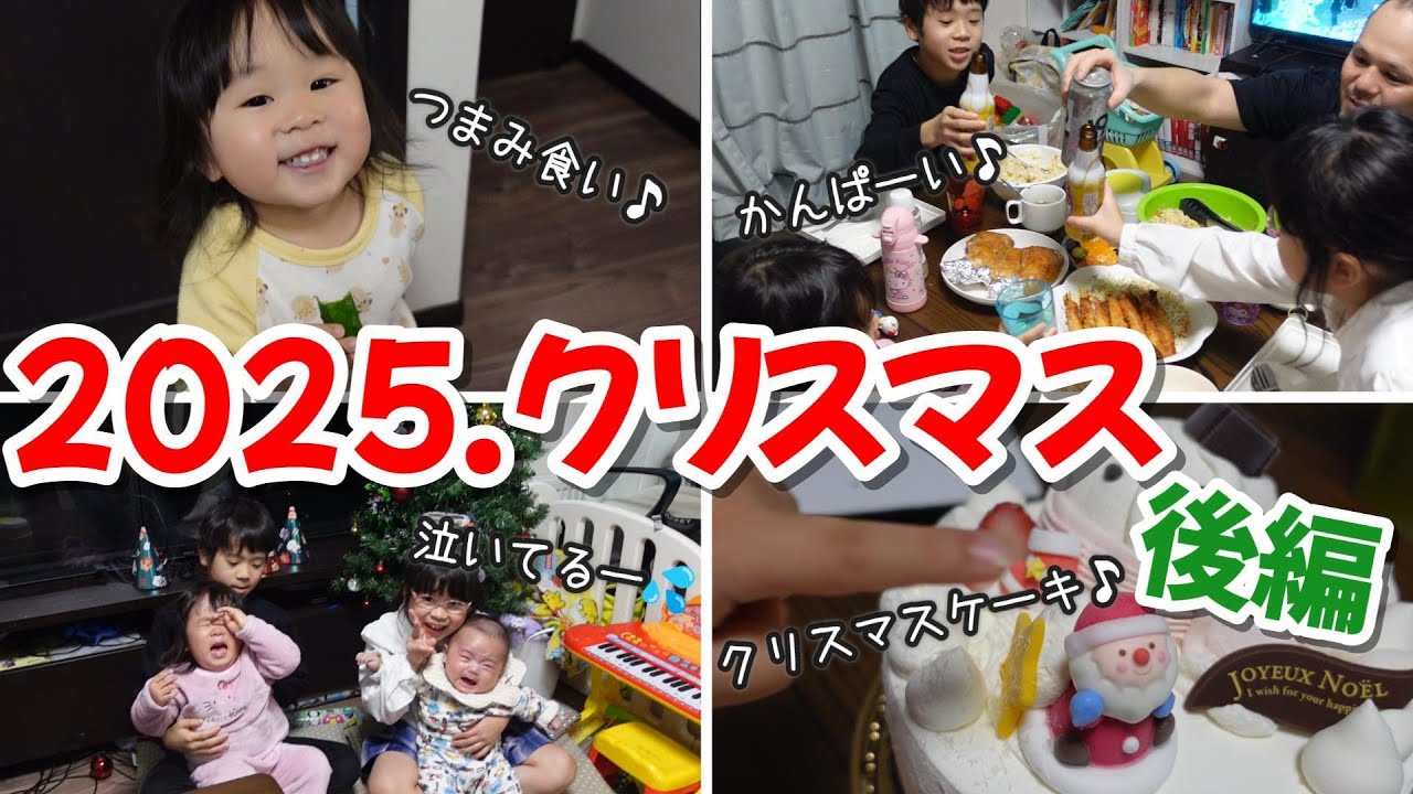 6人家族になって初のクリスマス～後編 【年の差4兄弟】
