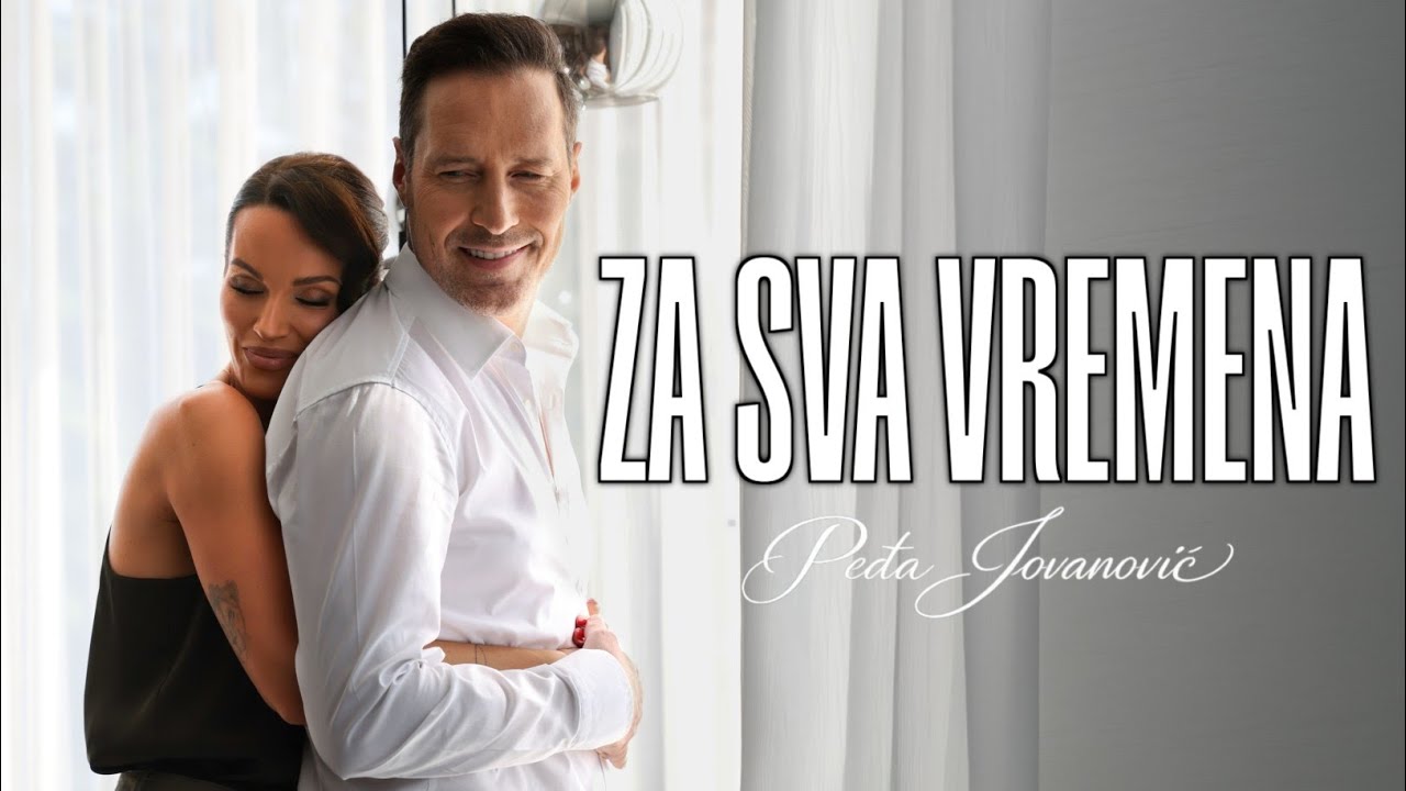 PEDJA JOVANOVIC - ZA SVA VREMENA (OFFICIAL VIDEO 2026)