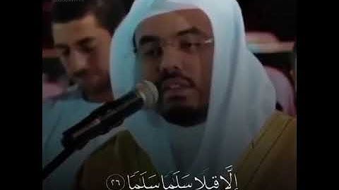 لمحبي الشيخ ياسر الدوسري ايات من سوره الواقعه بصوت مؤثر...حالات واتساب😍❤