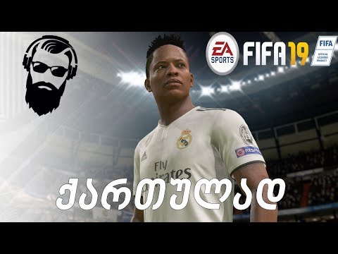 ალექს ჰანტერის კარიერა FIFA 19 DEMO