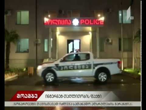 ინტერნეტ-თაღლითობის მორიგი ფაქტი