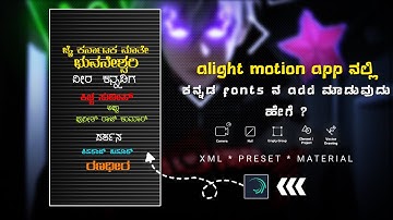alight motion app ನಲ್ಲಿ ಕನ್ನಡ fonts ನ add ಮಾಡುವುದು ಹೇಗೆ ?