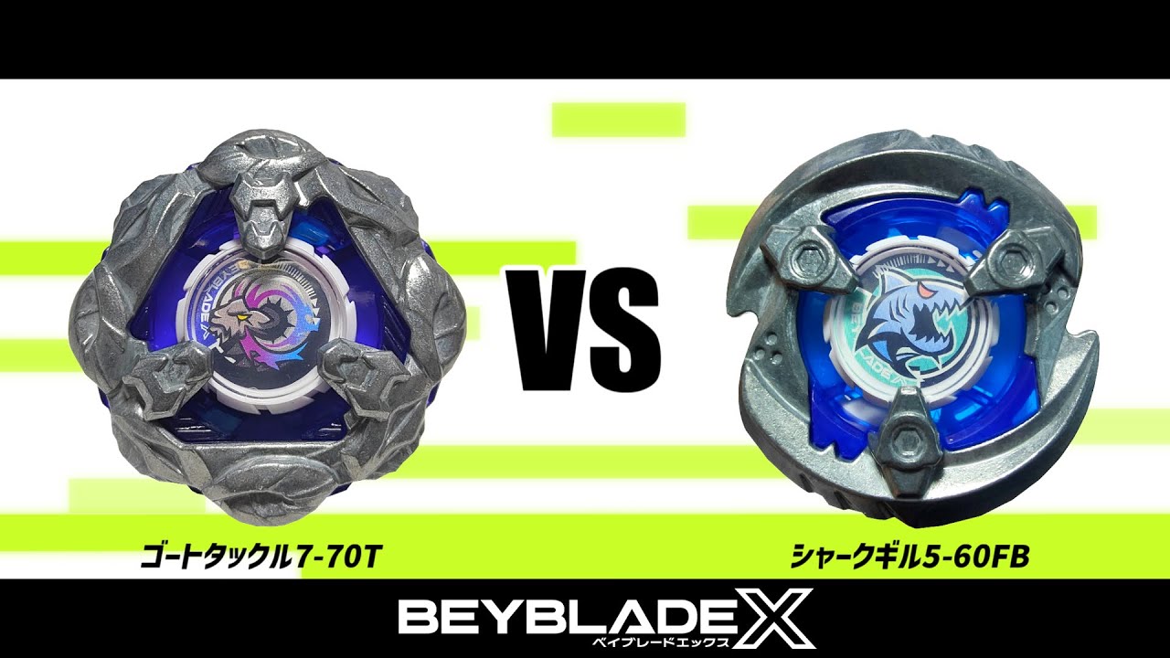 ベイブレードX ゴートタックル7-70T VS シャークギル5-60FB 対戦動画