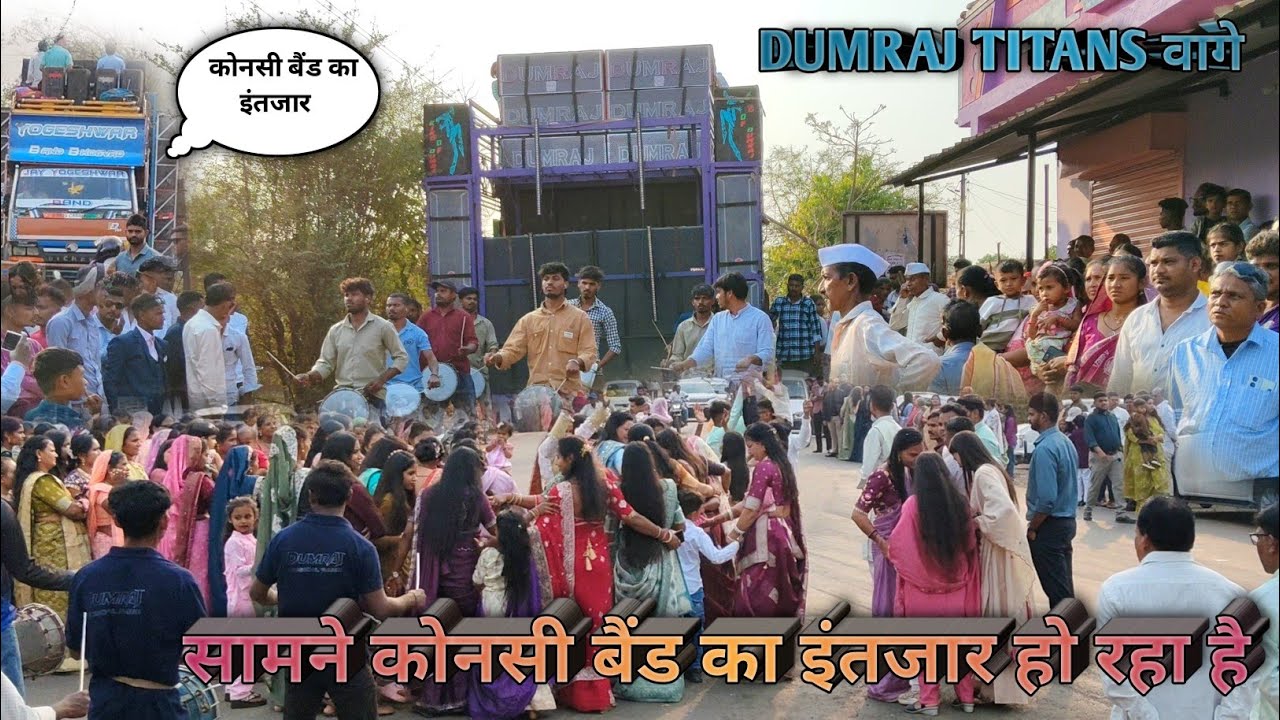 DUMRAJ TITANS AND JAY YOGESHWAR BAND 💥 के इंतजार में 🔥2026