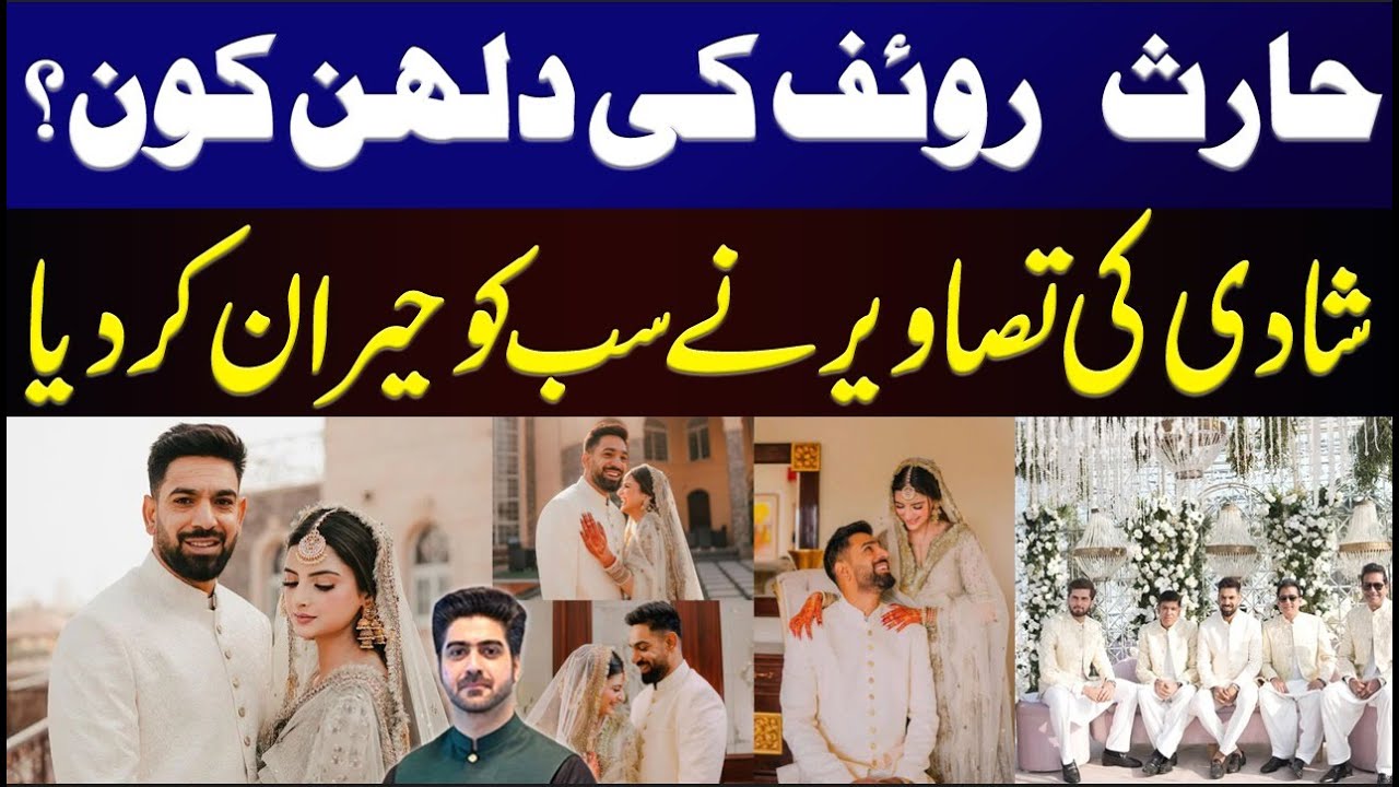 Who is Haris Rauf Wife? | Detail By Syed Ali Haider