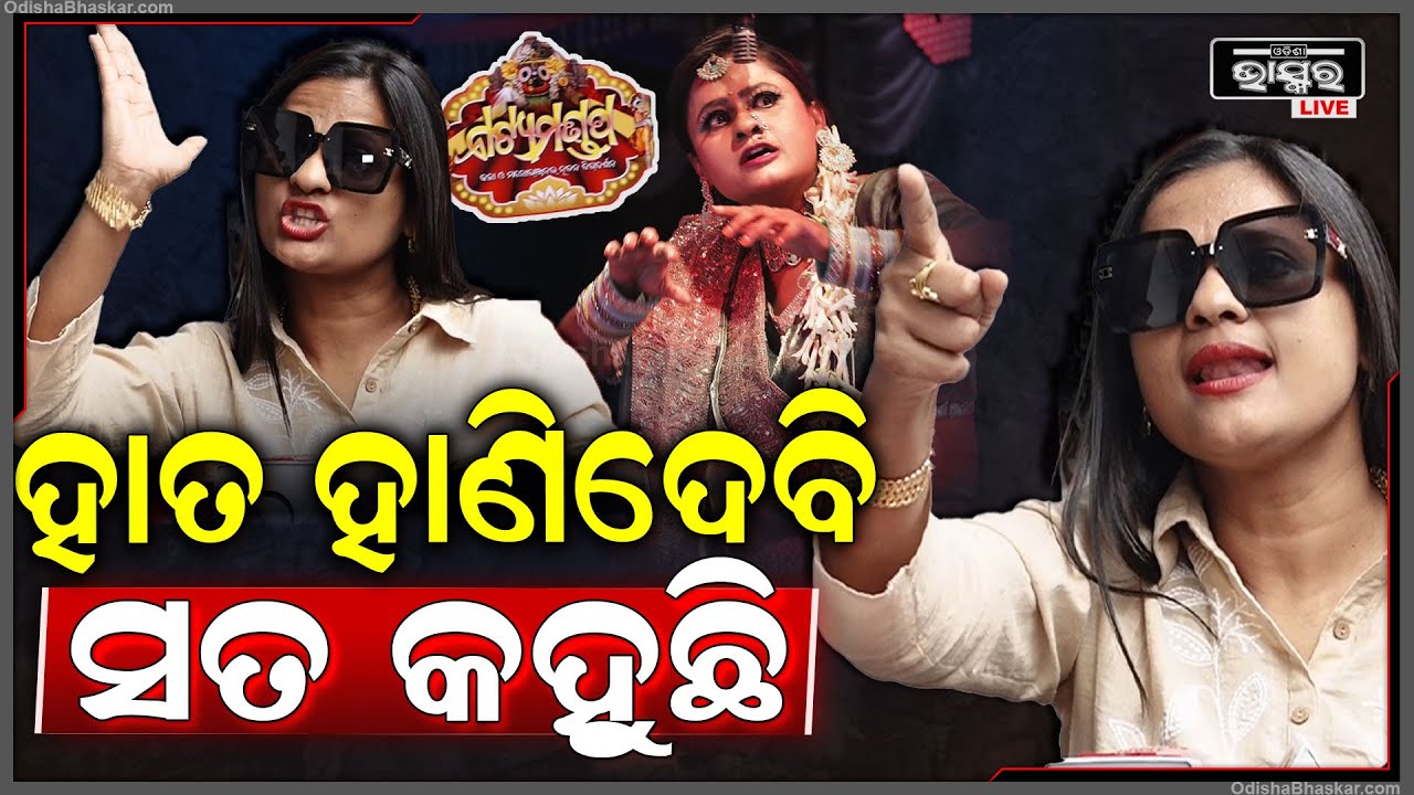 ରାଗିଛନ୍ତି ରାଣୀପଣ୍ଡା ଆଉ, ଚେତାବନୀ ଦେଇ କହିଲେ "ହାତ ହାଣିଦେଵି ସତ କହୁଛି" || RANI PANDA || JATRA CONTROVERSY