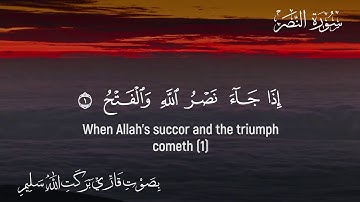 Surah An-Nasr with English subtitles سوره النصر با ترجمه فارسی همراه با زیرنویس انگلیسی