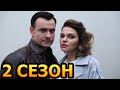 Сто дорог 2 сезон 1 серия (5 серия) - Дата выхода (2023)