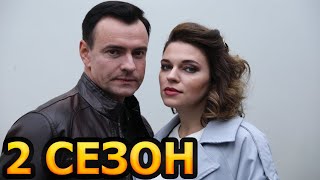 Сто дорог 2 сезон 1 серия (5 серия) - Дата выхода (2023)