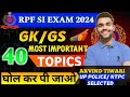 || RPF SI EXAM 2024 || 40 IMPORTANT GK/GS TOPICS|| #rpfsi #ntpc #viralvideo