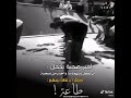 لغير الله لا نحني الجباه