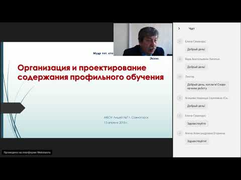 Проектирование условий реализации профильного обучения