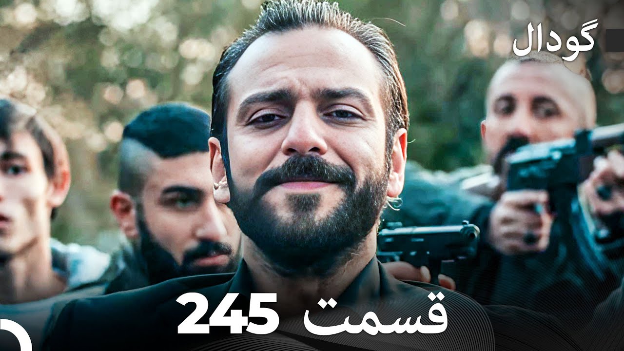 گودال قسمت 245 (Dooble Farsi)