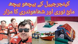 kinjer Ka bicho bich mahi nori Ka Mazar #kinjerjill#Mazar#Alihaiderworldvlog