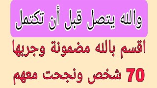 السورة القصيرة لجلب أى شخص عنيد أو نرجسي. والله يتصل قبل أن تكتمل
