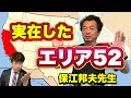 【衝撃】実在するエリア52に潜入!!不思議な運命に導かれた壮絶体験!
