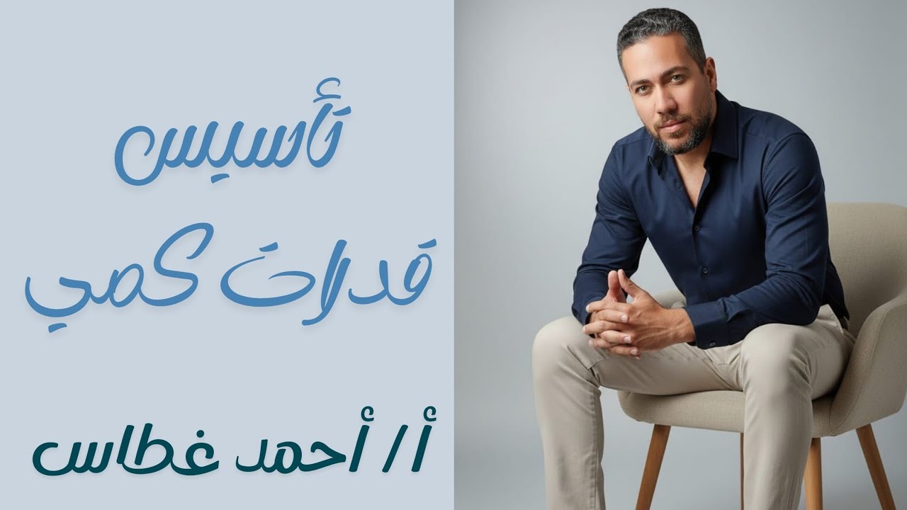 كورس تأسيس قدرات كمي - الجزء 9