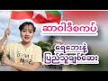 #မပုတု (မဟာသွေး)