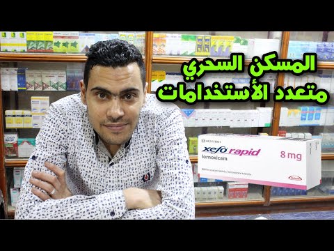 قرص ناسف الالم نهائيا واقوي واسرع من الترامادول 100 مره علاج نهائى لخشونة الرقبة بتوع الدوا