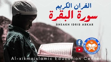 Quraan 002 || Suurada Al-Baqrah || سورة البقرة || أبو بكر الشاطري || HD© 2022