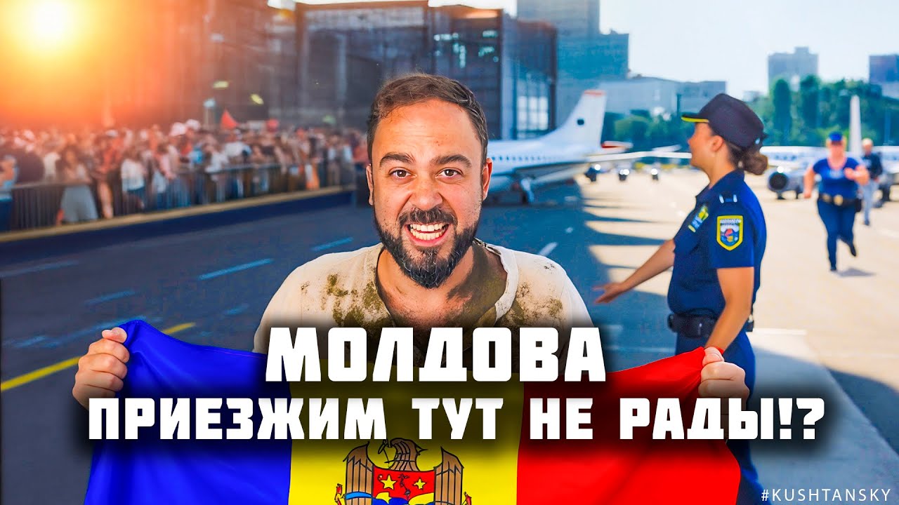 Ворвался в Молдову! Почему приезжих тут не ждут? Реальная Молдова — Кишинёв 2026