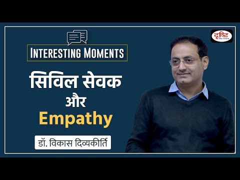 Empathy among Civil Servants | Interesting Moments by Dr Vikas Divyakirti