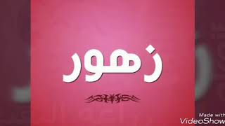 افضل   انواع من الزهور الزينة سمعها