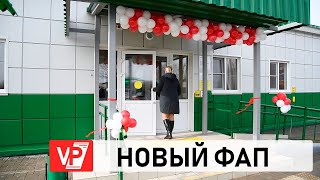 ПОД ВОЛГОГРАДОМ В ПОСЕЛКЕ РАЙГОРОД ОТКРЫЛИ НОВЫЙ ФАП