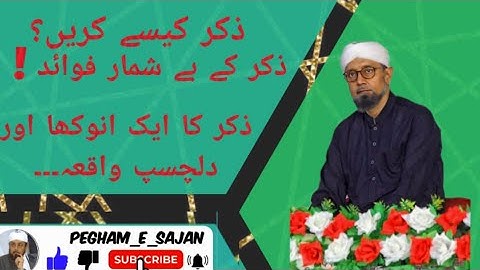 Zikar e Qalbi karne ka tarika | Zikar e Qalbi ke faide | Intresting waqia by M Tahir (Sajjan Sain)