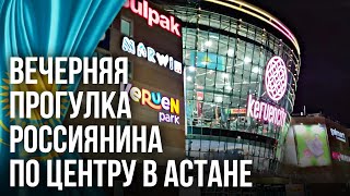 Вечерняя прогулка россиянина, по крутому торговому центру в Астане | каштанво реакция