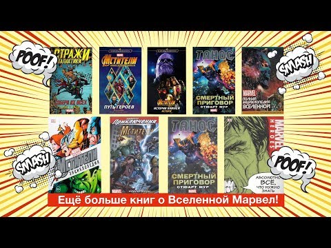 Обзор книг о вселенной Marvel | Конкурс!