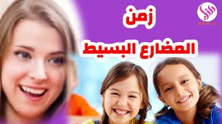 شرح أول جرامر (Unit 1) في منهج أولي إعدادي 2021 