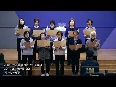 [찬양] "주가 일하시네" - 수요여성샘터