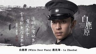 [ 邓伦 ] ~ 白鹿原 (White Deer Plain) 鹿兆海 - Lu Zhaohai #鄧倫 #邓伦 #Denglun #allendengbrasil
