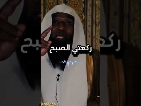 ركعتي الفجر خير من الدنيا وما فيها الشيخ بدر المشاري ركعتي الفجر الشيخ بدر المشاري تلاوة 