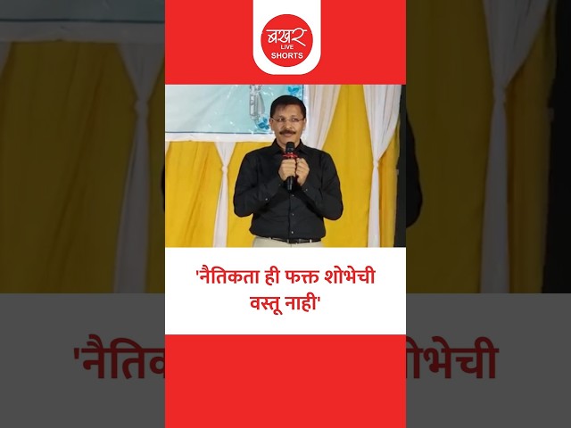 नैतिकतेच्या दृष्टिकोनातून निर्णय घेणे काय असते? । Tukaram Mundhe